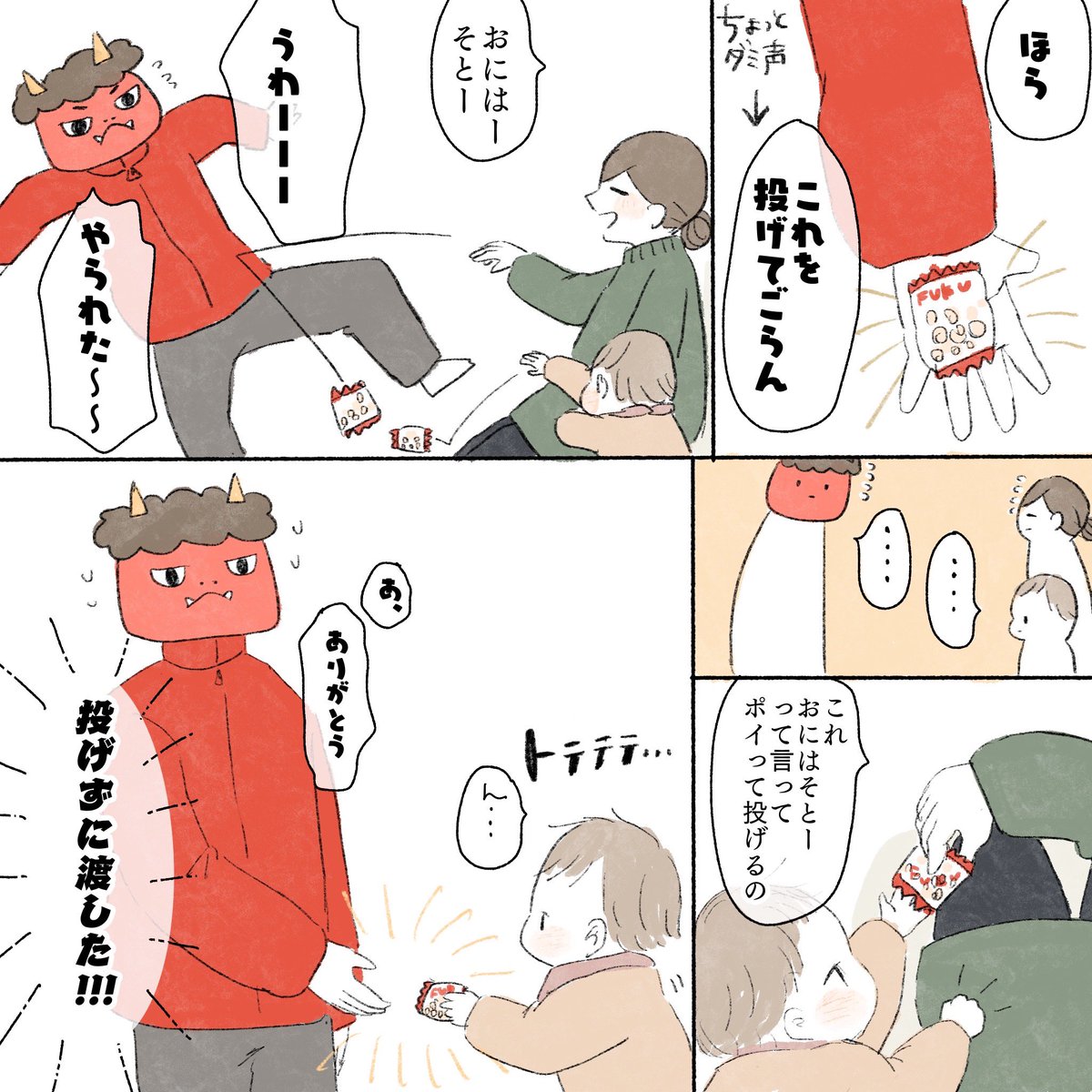 節分漫画👹🧡
(2/2) 