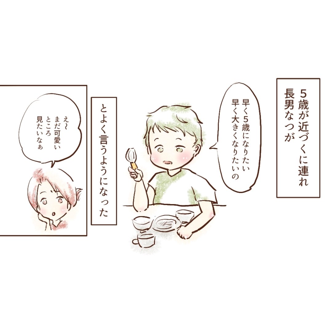 はるこ いとをかし 5y 3y 早く大きくなりたい男の子と まだまだ可愛い子どもでいて欲しいママ 1 2 育児絵日記 育児漫画 いとをかし絵日記 エッセイ マンガが読めるハッシュタグ T Co T8ymug1cj4 Twitter