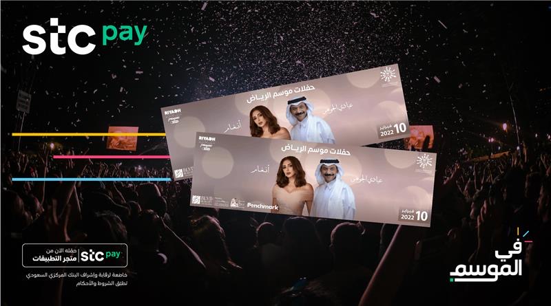 stcbank_ksa's tweet photo. حبايب عبادي الجوهر وأنغام  📣🎵 

بنوزع تذاكر حفلة عبادي الجوهر وأنغام للي يتابعون حسابنا✔️

خلكم جاهزيين!🤩 https://t.co/Y8eRGiUZ5o