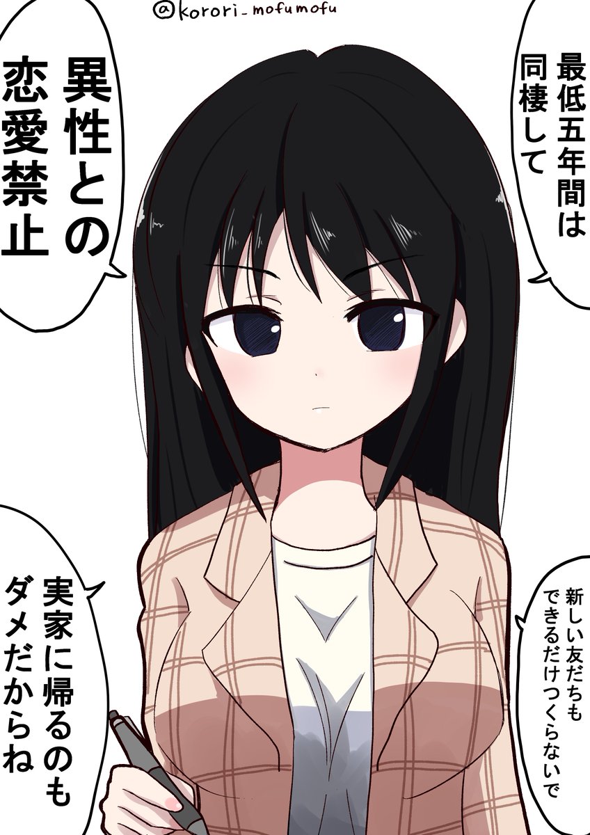 喪0後編のルールに厳しいゆりちゃん わたモテ Watamote Korori イラスト描きます の漫画