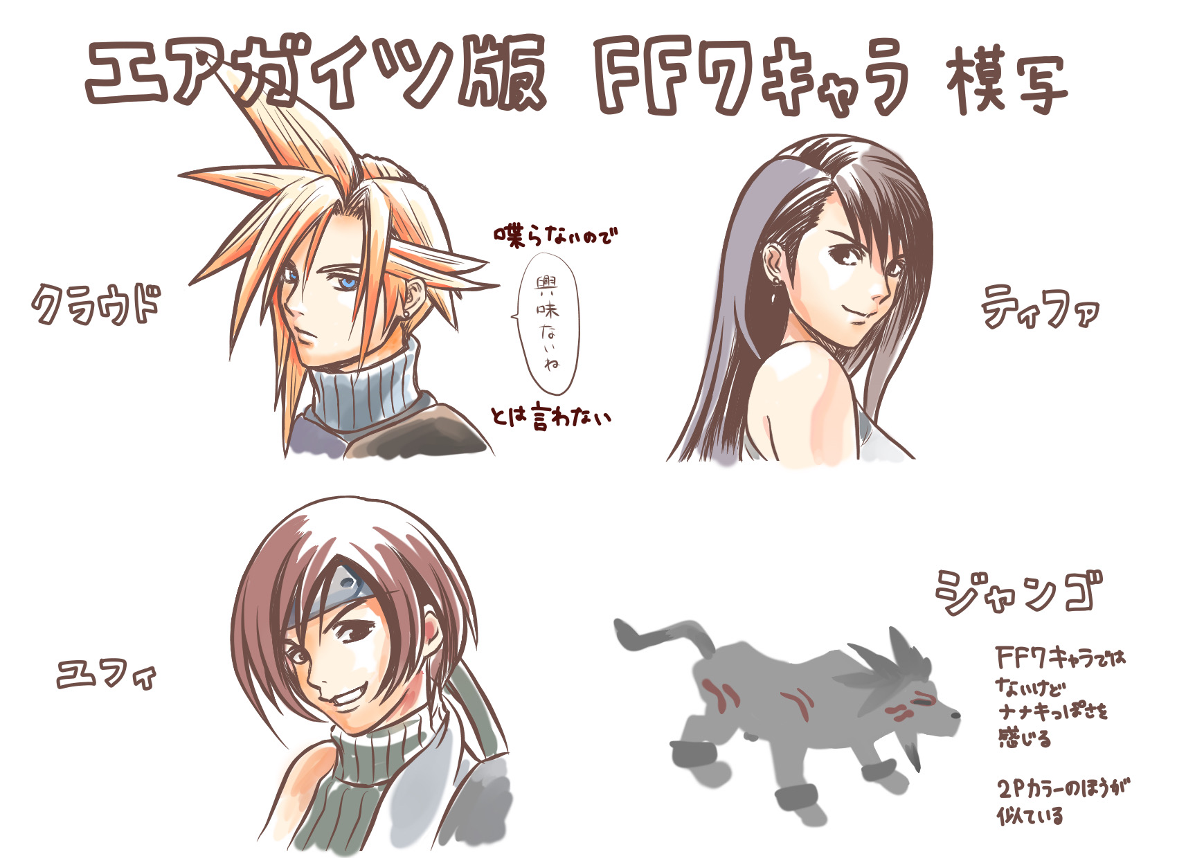 エアガイツ EHRGEIZ ポスター FF7キャラ5人