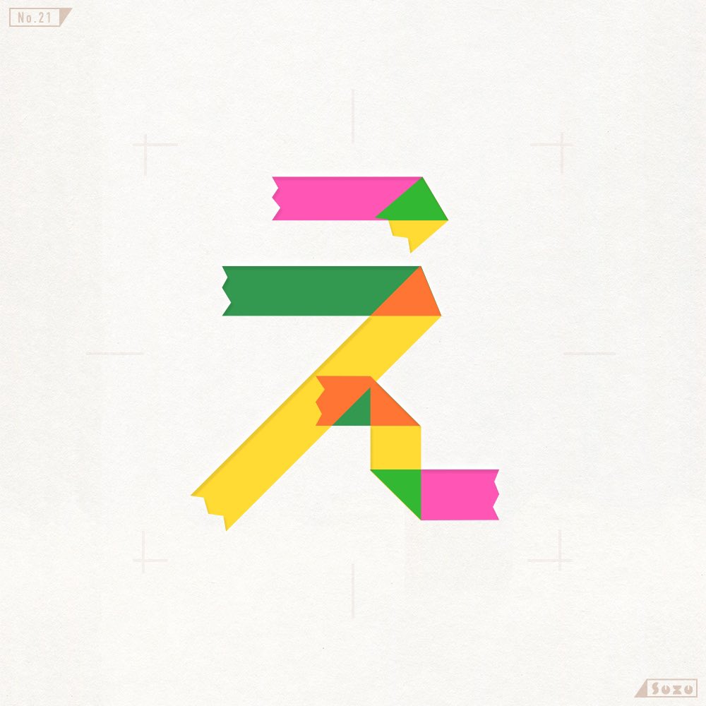 SuZUdesigner's tweet photo. 2022.02.10 「え」
#1日1文字ひらがな作字 #作字 https://t.co/nCohpvlZMH