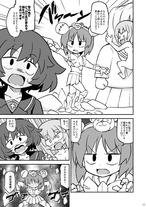 雪の秋山殿漫画(2/2) 