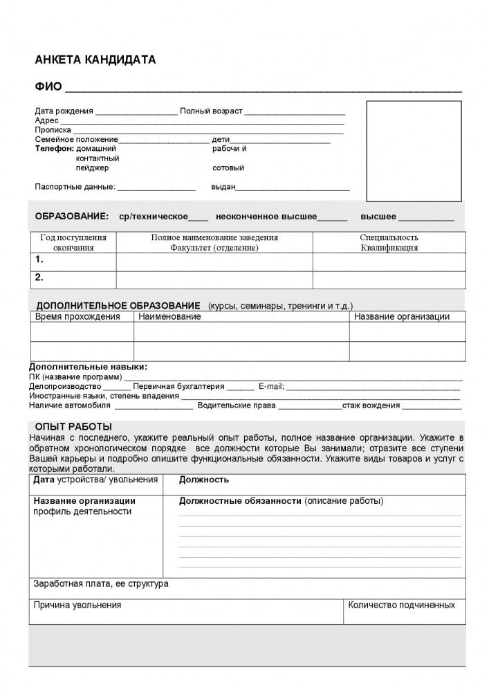 Анкета кандидата на вакантную должность. Человек заполняет анкету картинка. Анкета для соискателя при приеме на работу заполненная. Пример заполнения анкеты на трудоустройство. Как заполняется анкета на работу образец.