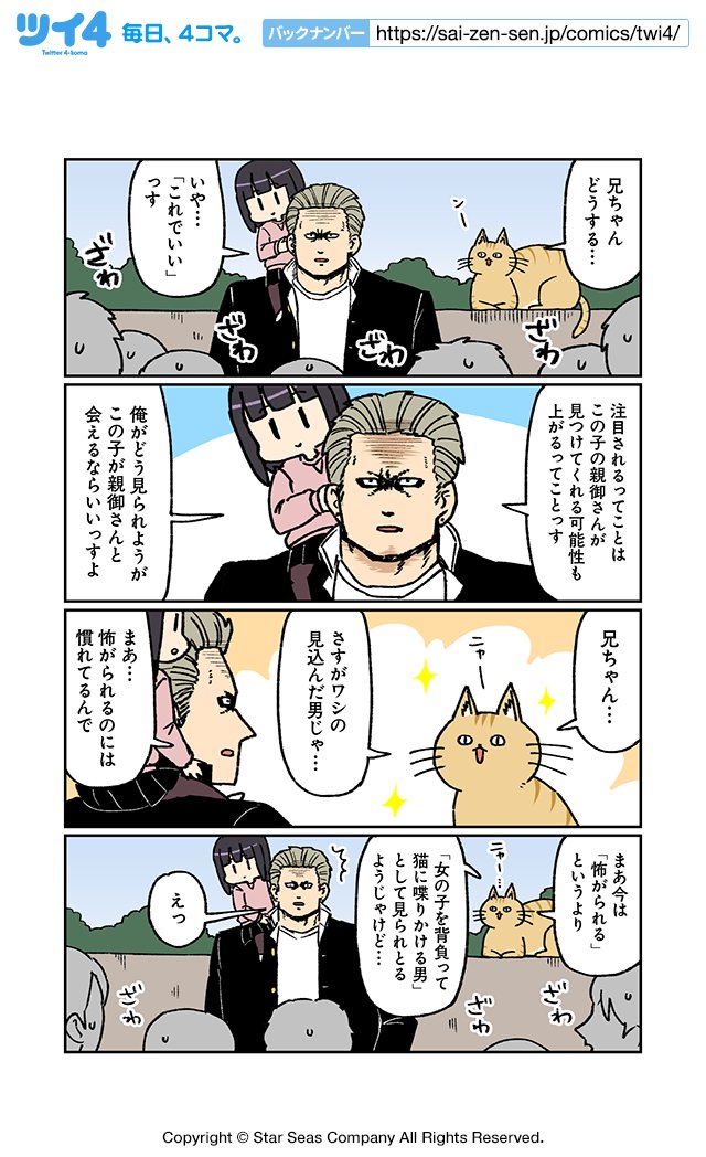 【男とねこと迷子10】大沖『こわい男とへんなねこ』 https://t.co/8PByeEFGtc #ツイ4 