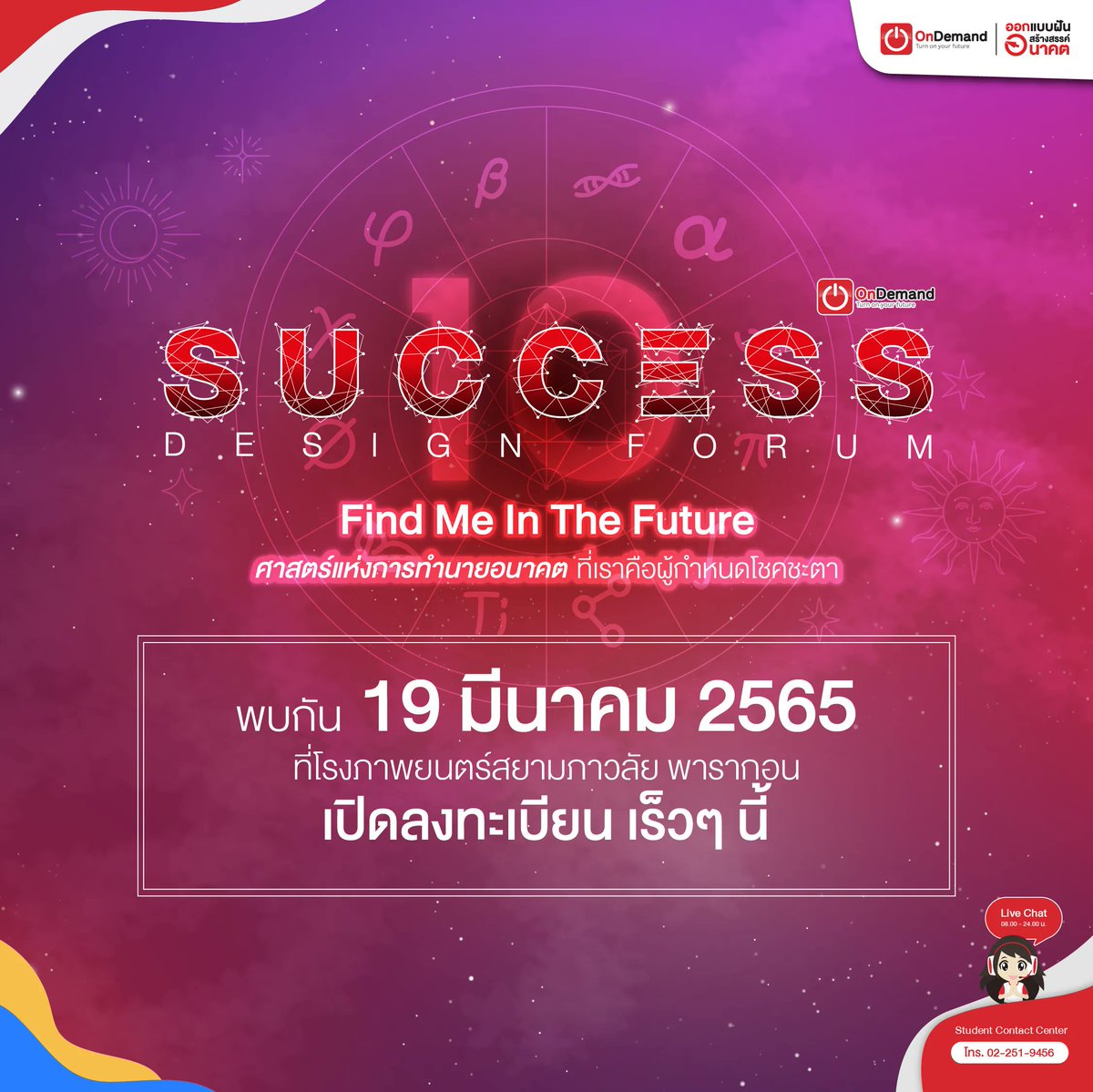 ondemandacademy's tweet photo. อย่าพลาด..มหกรรมงานแนะแนวการศึกษาที่ยิ่งใหญ่ที่สุด🔥
📌 ที่นั่งจำกัด ปักหมุดรอจองเลย
OnDemand #SuccessDesignForum10 ‼
🔮 Find Me in The Future
ศาสตร์แห่งการทำนายอนาคต ที่เราคือผู้กำหนดโชคชะตา
ติดตามรายละเอียดเพิ่มเติมได้เร็วๆ นี้ครับ 😁
#SDF10 #dek66 #ออนดีมานด์ https://t.co/0IeHJK47rc