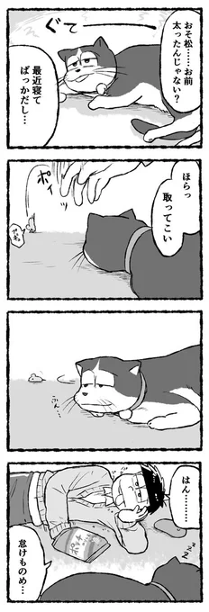 漫画家ミネット松野と猫のなんでもない日常 8話 