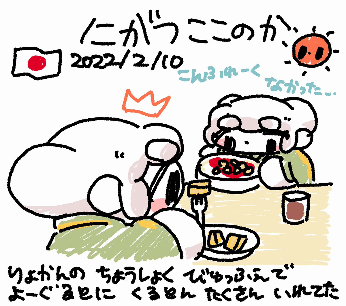 やまなししずおかよこはまのたび しりーず③ #おもちにっき 