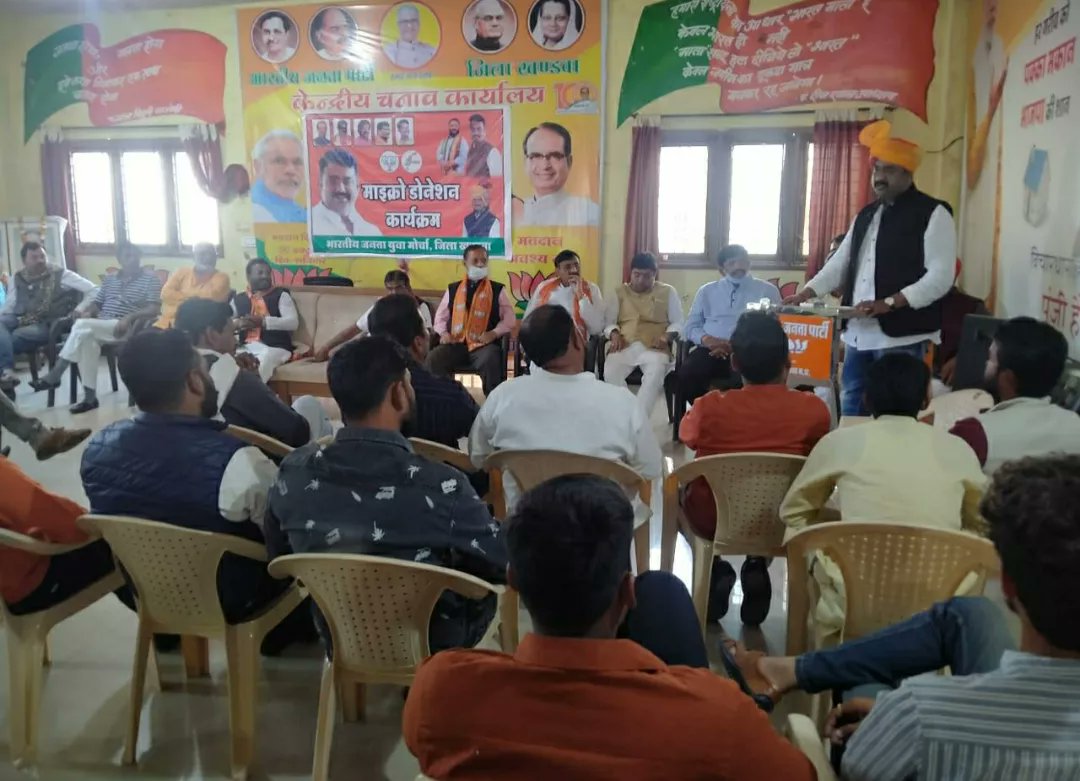 GangaPandeybjp's tweet image. खंडवा प्रवास के दौरान भाजपा कार्यालय पर आयोजित माइक्रो डोनेशन कार्यक्रम में अपने विचार रखे तथा युवाओं को नमो एप डाउनलोड कर डोनेशन कार्य करने के लिए प्रेरित किया।
@vdsharmabjp @SuhasBhagatBJP @HitanandSharma @vijayathwalbjp 

#NamoApp #MicroDonations