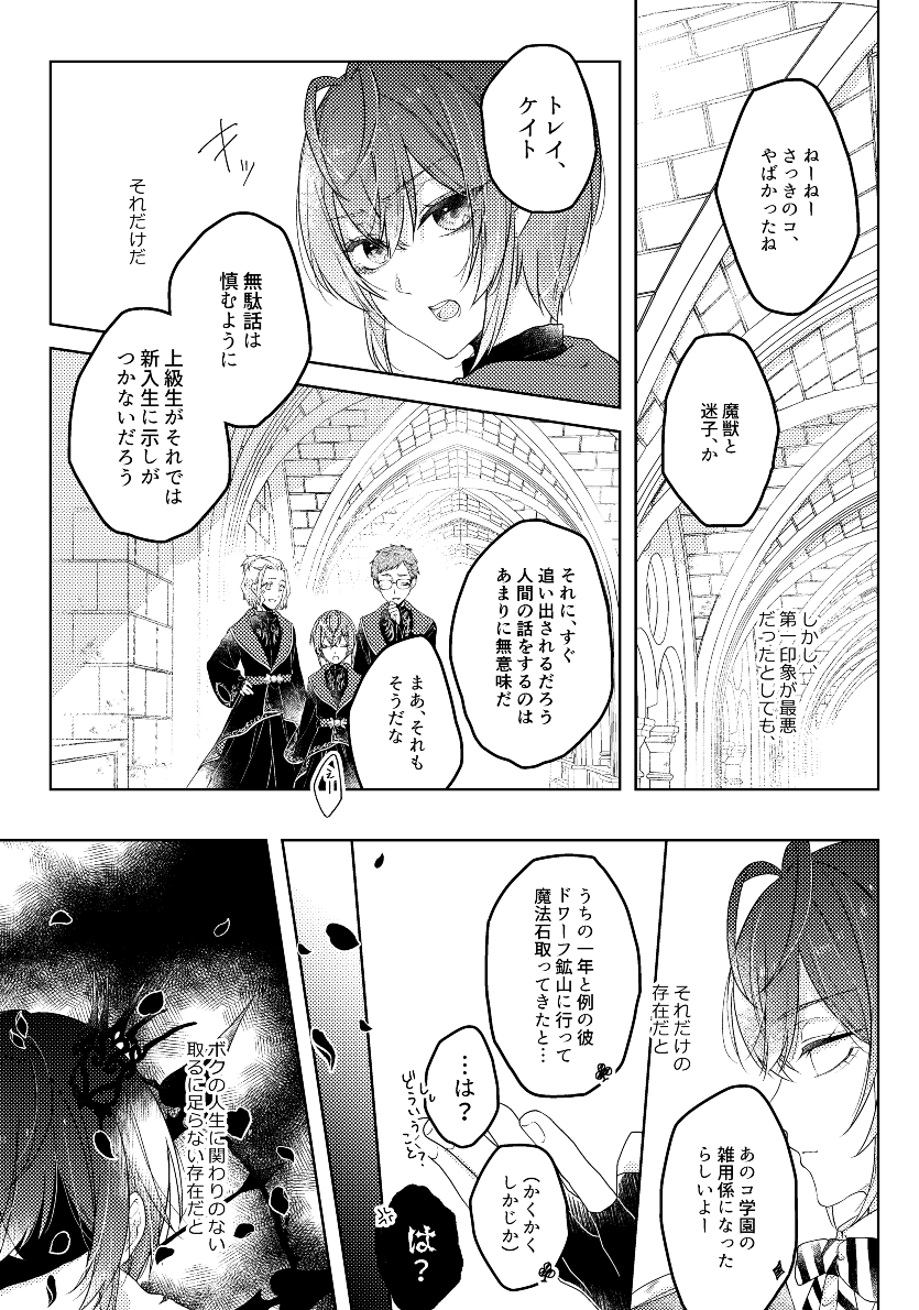 【2/20 Beckon of the Mirror 9】新刊サンプル
「たとえバッドエンドになろうとも」
リド監♀🌹🌸 ※顔有男装女監督生
A5/本文60p/会場頒布価格1000円

西1ホール カ18aでスペース頂いてます。
※参加の予定ですが欠席可能性有ですご了承ください。

ツリーにpixivサンプルと通販あります! 