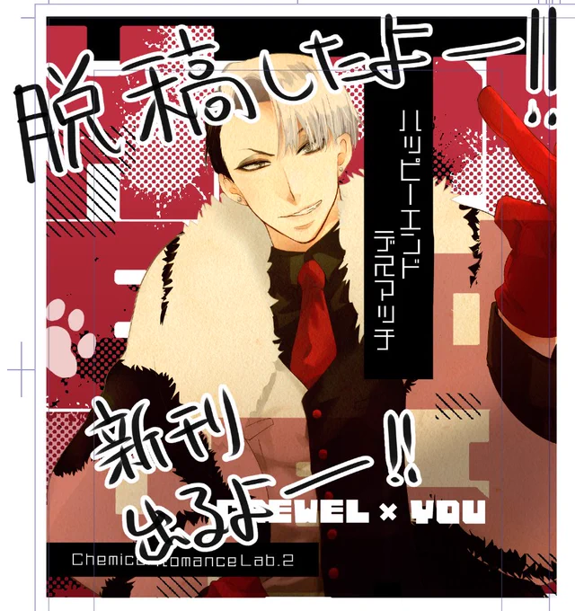 わー!終わった!!😭😭😭
情けないことに、本当にギリギリになっちゃった
サンプルとか色々なのは、準備でき次第あげて行きます 