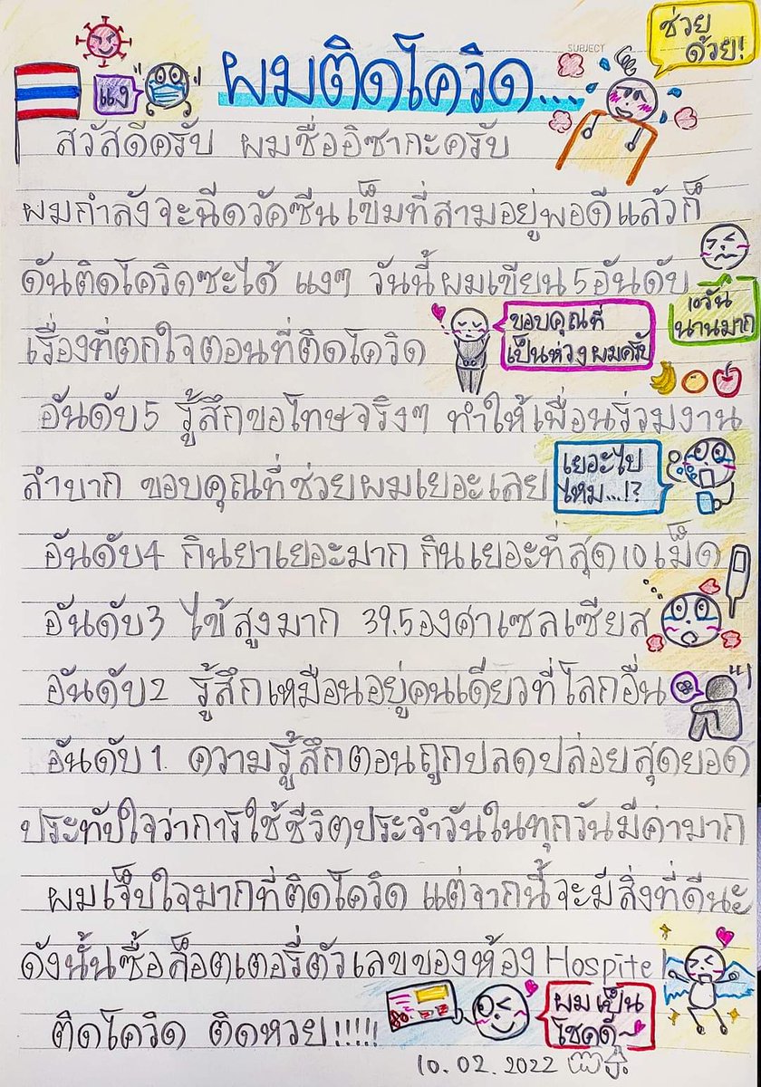 บันทึกภาษาไทยของผม tweet media