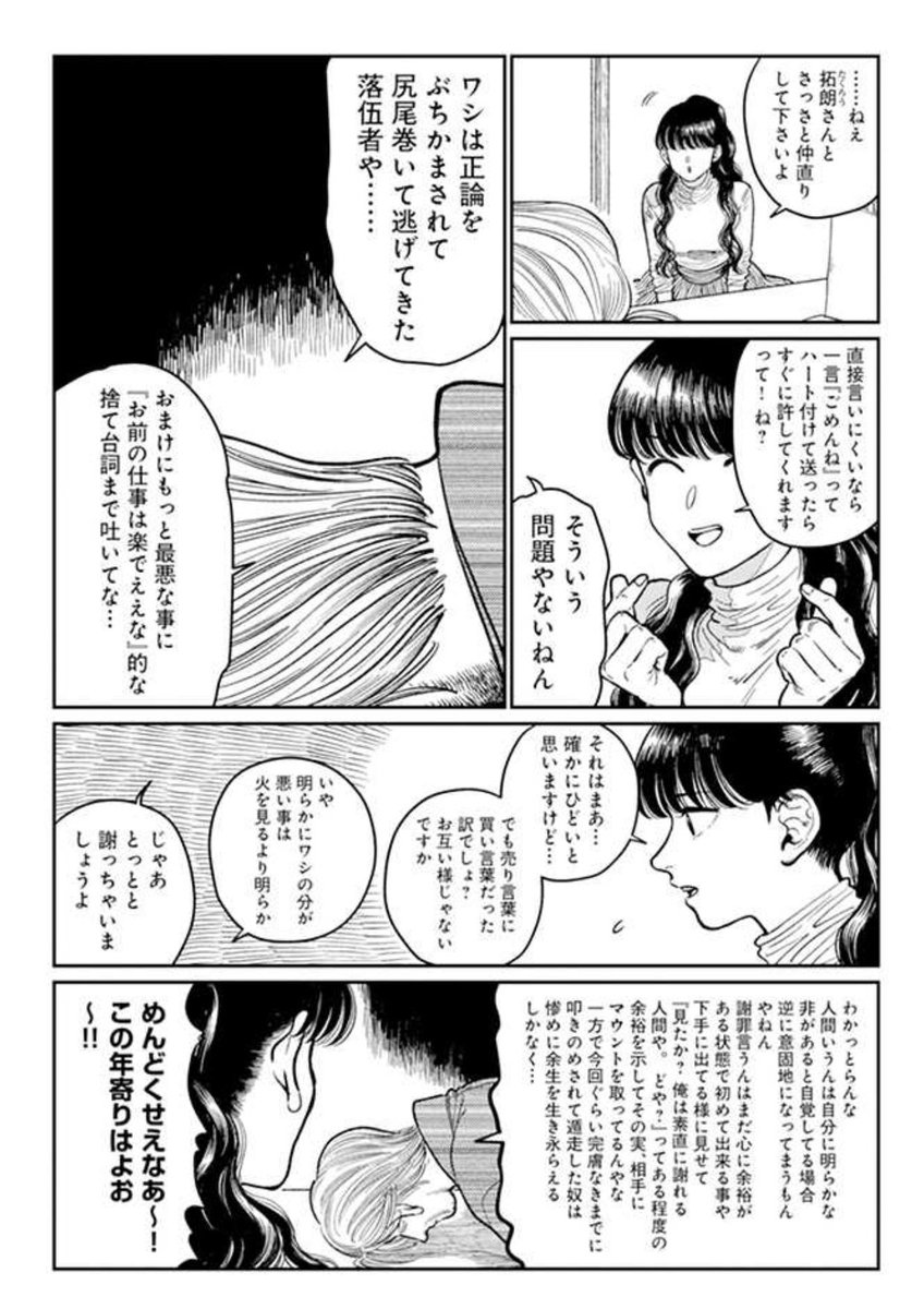 【爺BL】じじいの恋28話『なかたがい③』更新されました。
こっちもめんどくさい。
そしてセリフが多い。

あと一回続きます。
お付き合い頂けると幸いです🙏

https://t.co/tJbk8s8JfI 