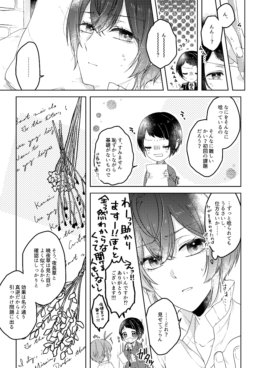 【2/20 Beckon of the Mirror 9】新刊サンプル
「たとえバッドエンドになろうとも」
リド監♀🌹🌸 ※顔有男装女監督生
A5/本文60p/会場頒布価格1000円

西1ホール カ18aでスペース頂いてます。
※参加の予定ですが欠席可能性有ですご了承ください。

ツリーにpixivサンプルと通販あります! 