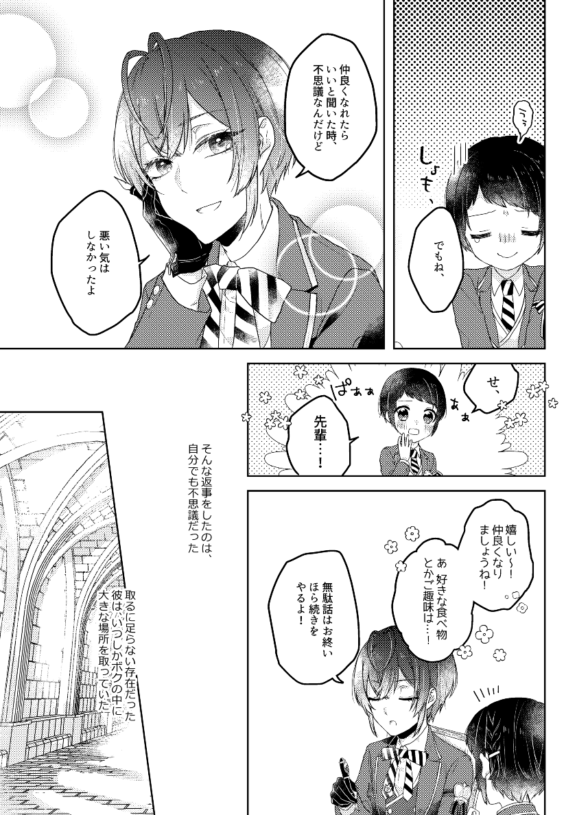 【2/20 Beckon of the Mirror 9】新刊サンプル
「たとえバッドエンドになろうとも」
リド監♀🌹🌸 ※顔有男装女監督生
A5/本文60p/会場頒布価格1000円

西1ホール カ18aでスペース頂いてます。
※参加の予定ですが欠席可能性有ですご了承ください。

ツリーにpixivサンプルと通販あります! 