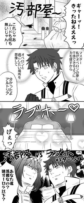 バレンタインのぐだオベ 