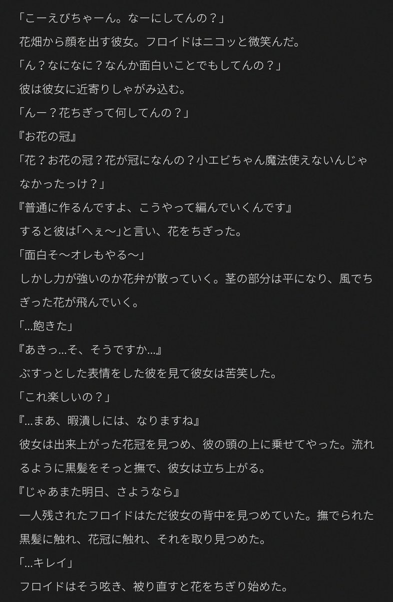 ratkin_324's tweet photo. おi花の冠をあげるお話。

🦈
フロ監
#twstプラス https://t.co/iDdF1YyokB