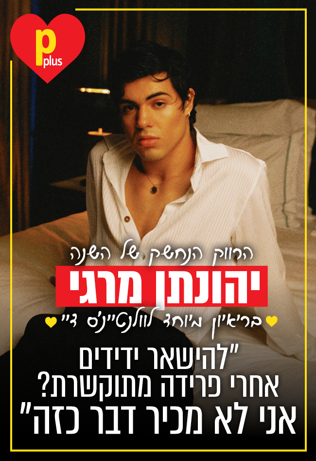 PPlus_co_il's tweet photo. יהונתן מרגי: "להישאר ידידים אחרי פרידה מתוקשרת? אני לא מכיר דבר כזה" רגע לפני שעזב את הארץ לטובת פיתוח קריירה בינלאומית בלוס אנג'לס, ישבנו עם יהונתן מרגי לשיחה על זוגיות, אהבה, סיכוני המקצוע וכן, גם על האקסית המפורסמת נועה קירל. 
לכתבה החגיגית לחצו כאן
https://t.co/rfORISBIt1 https://t.co/9StyvABdSt