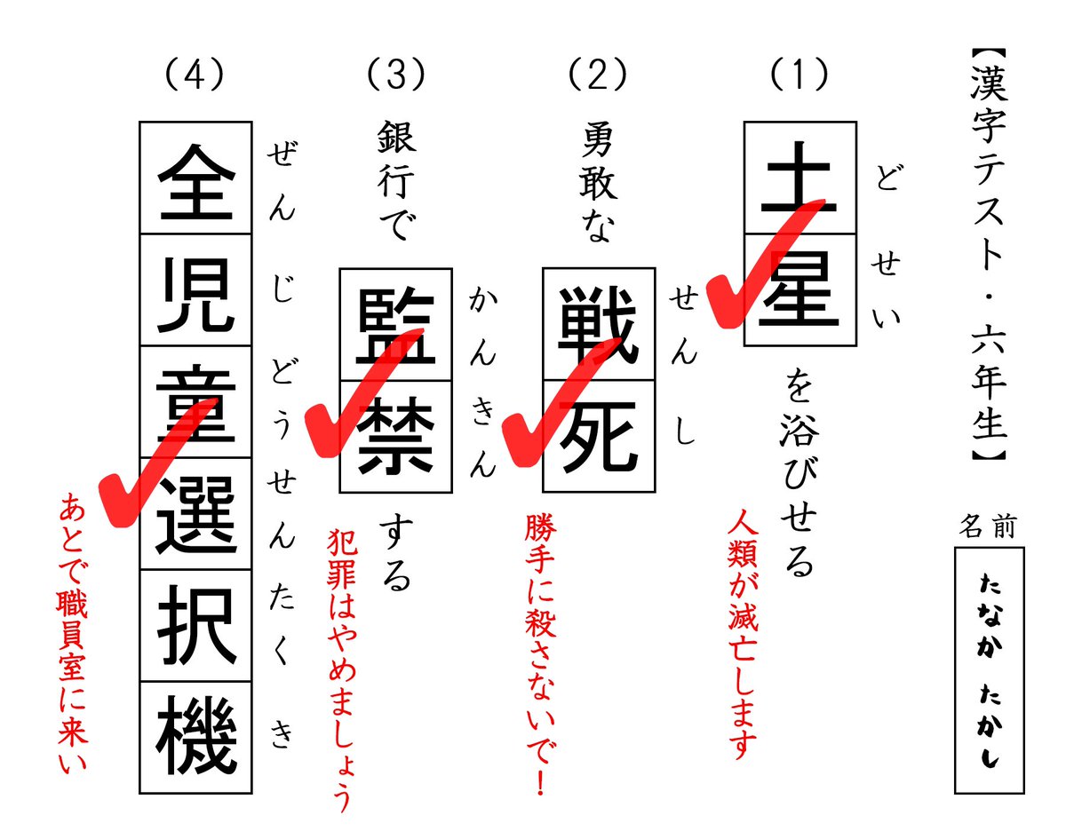 タカシくんの漢字テスト