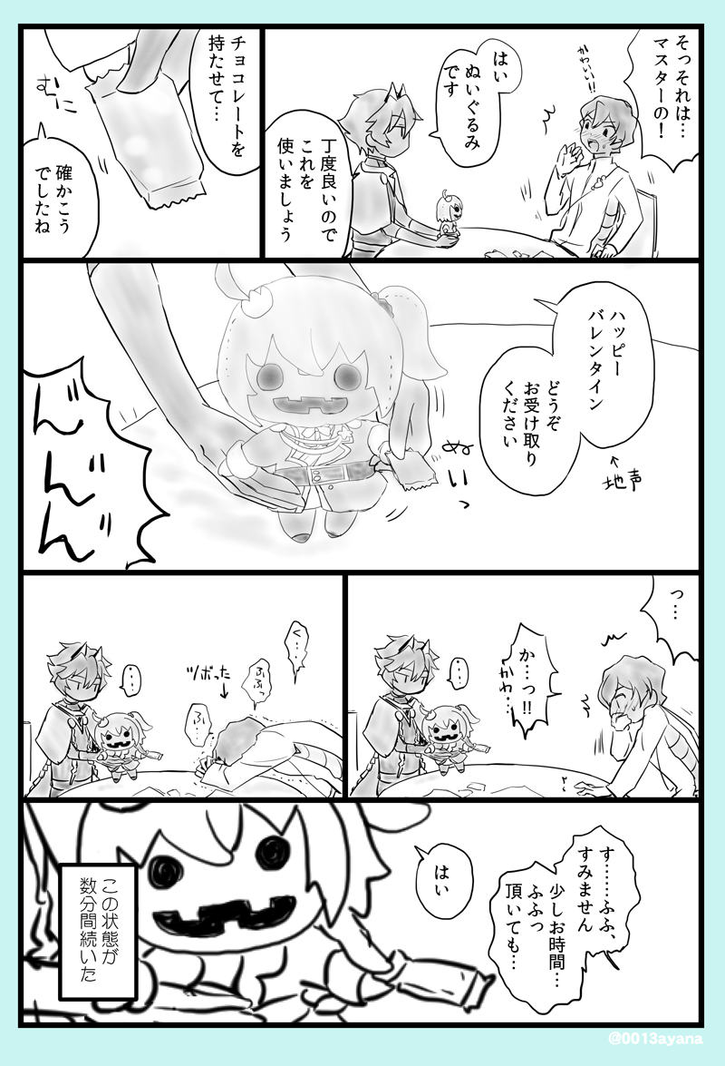 Wジュナのバレンタイン雑談まんが 