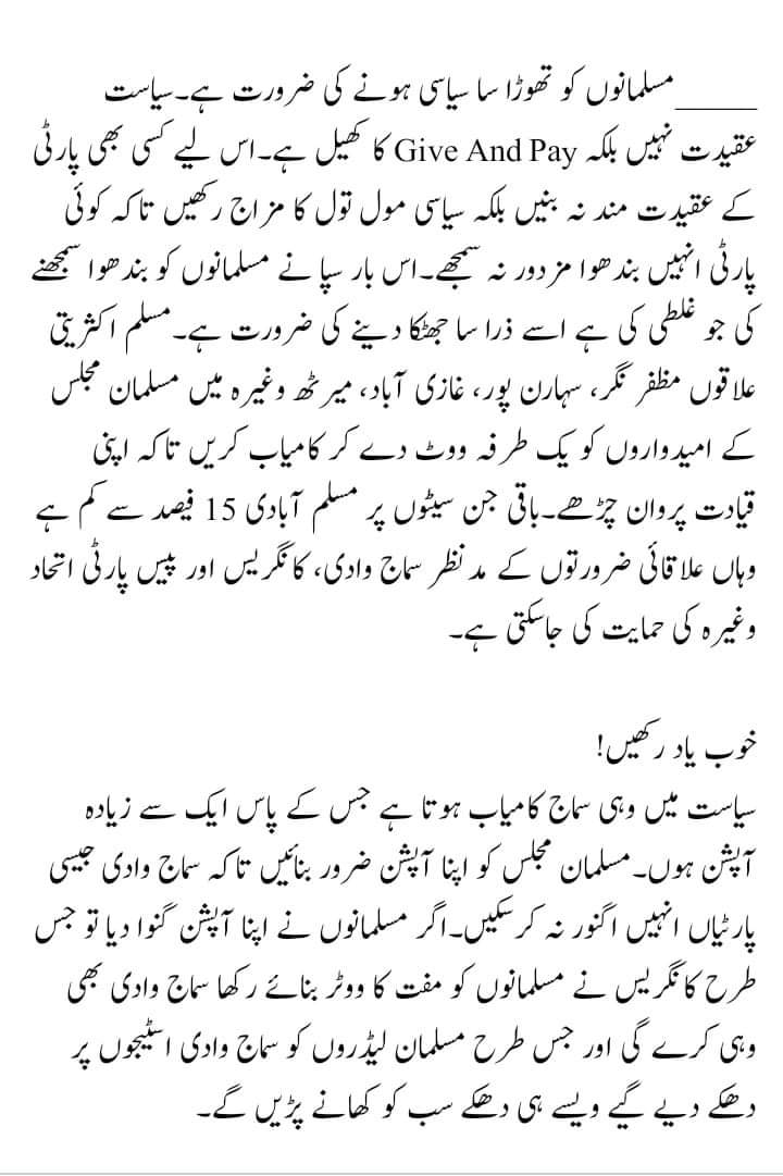 G_M_Naimi's tweet photo. تھوڑا سا سیاسی ہونے کی ضرورت ہے: نعیمی https://t.co/QZI2AH9N94
