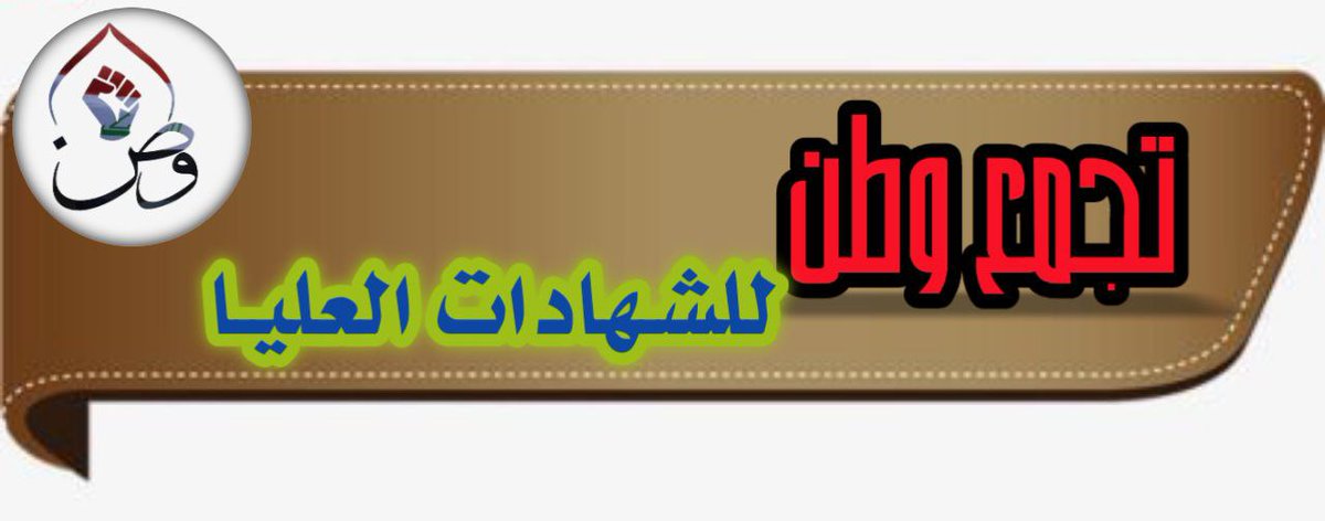 <a href="/mu_almandalawii/">محسن المندلاوي</a> حملة الشهادات العليا منذُ سنوات وهم يعانون في بئر ظلم الحكومة والتهميش ، فمتى يتم انصافهم وإرجاع حقوقهم المسلوبة ؟ 
  #انا_حامل_شهادة_عليا_اريد_حقي_بالتعيين
#تجمع_وطن_للشهادات_العليا 🇮🇶✌🇮🇶