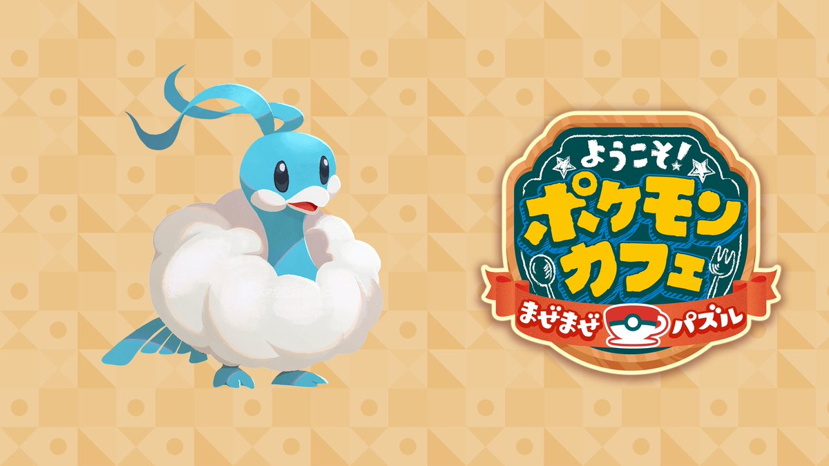 📢ポイントイベント「ハミング♪ #チルタリス 」は水曜日に終了します