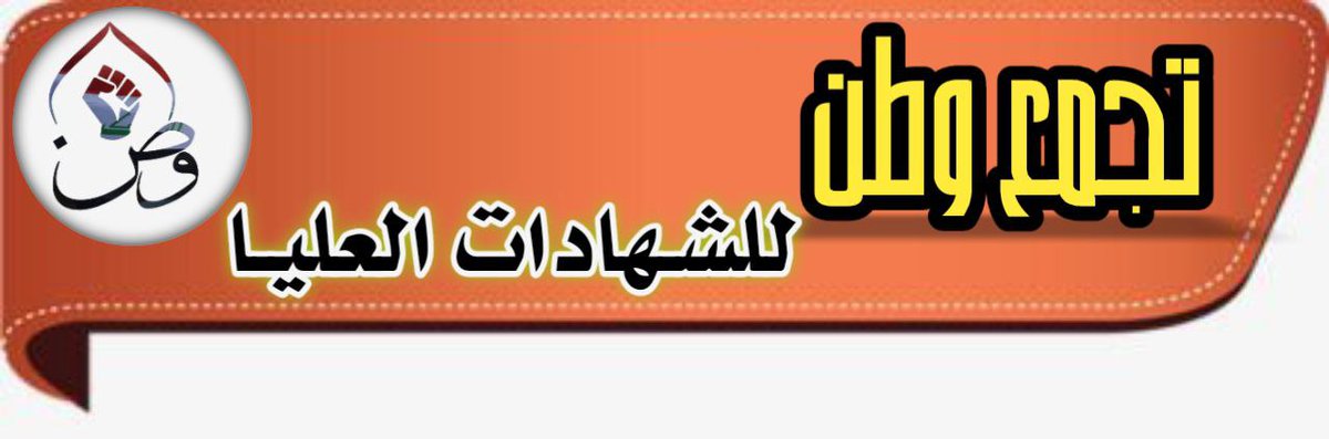 <a href="/mu_almandalawii/">محسن المندلاوي</a> حملة الشهادات العليا منذُ سنوات وهم يعانون في بئر ظلم الحكومة والتهميش ، فمتى يتم انصافهم وإرجاع حقوقهم المسلوبة ؟ 
  #انا_حامل_شهادة_عليا_اريد_حقي_بالتعيين
#تجمع_وطن_للشهادات_العليا 🇮🇶✌🇮🇶