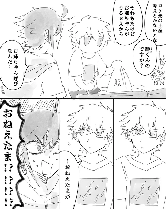 #早の創ドル 普通に人前では姉貴って言う 