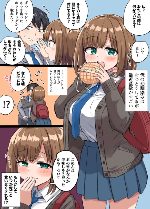 最近食欲がすごい幼馴染みの女の子 