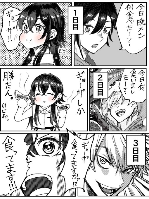 餃子大好き一ノ瀬さん
#一ノ瀬の絵 
