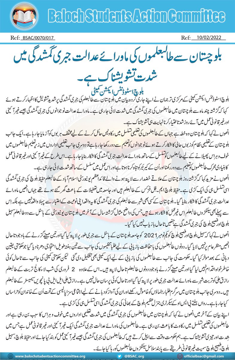 بلوچستان سے طالبعلموں کی ماورائے عدالت جبری گمشدگی میں شدت تشویشناک ہے۔

بلوچ اسٹوڈنٹس ایکشن کمیٹی