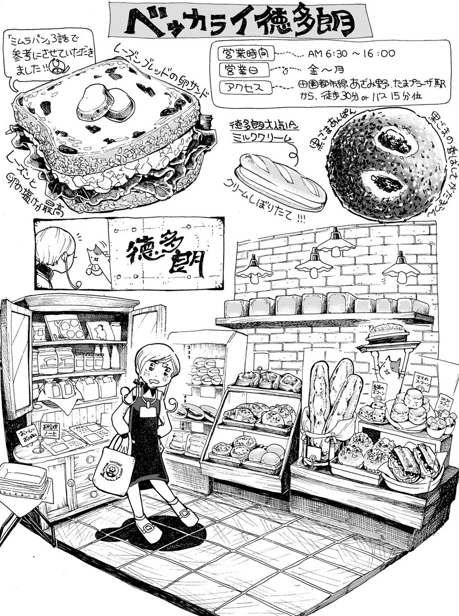 好きなパン屋さん
「ベッカライ徳多朗」
横浜市青葉区
どのパンも良い色でこちらを向いていて、めちゃめちゃ悩みます。全て美味しいです。
ミムラパンの相談もいつも聞いてもらっています…アリガトウゴザイマス😭 
