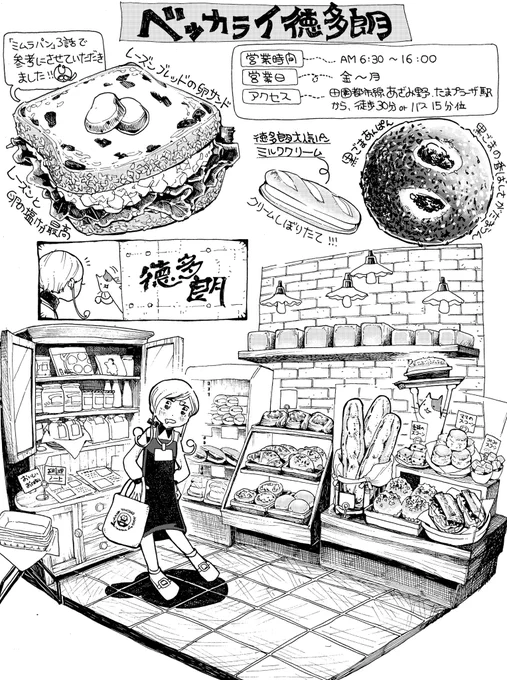 好きなパン屋さん
「ベッカライ徳多朗」
横浜市青葉区
どのパンも良い色でこちらを向いていて、めちゃめちゃ悩みます。全て美味しいです。
ミムラパンの相談もいつも聞いてもらっています…アリガトウゴザイマス😭 