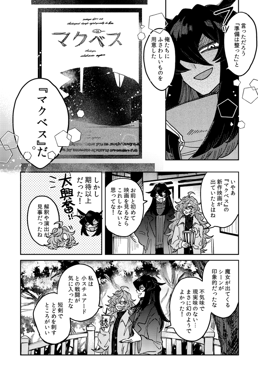 デート(本番)で『マクベス』の映画を見に行く沼ちゃんの漫画を描きました #さゆいら 