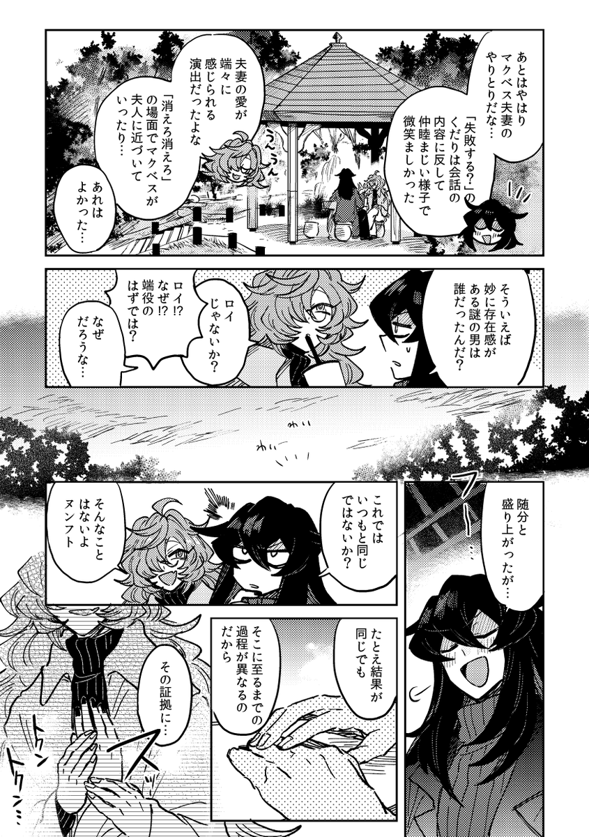 デート(本番)で『マクベス』の映画を見に行く沼ちゃんの漫画を描きました #さゆいら 