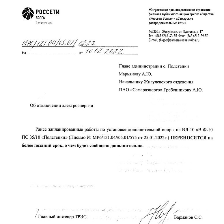 Администрация сельского поселения Подстепки tweet media