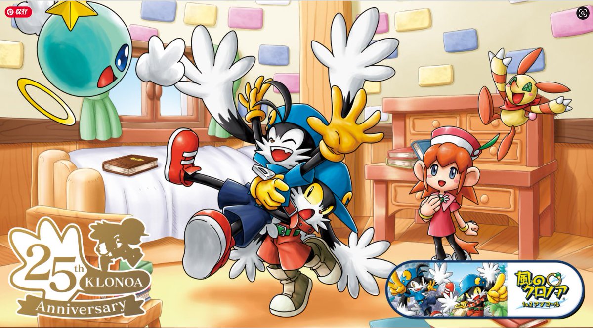 風のクロノア25th 風のクロノアのアンコール発売には驚いた。アニメ