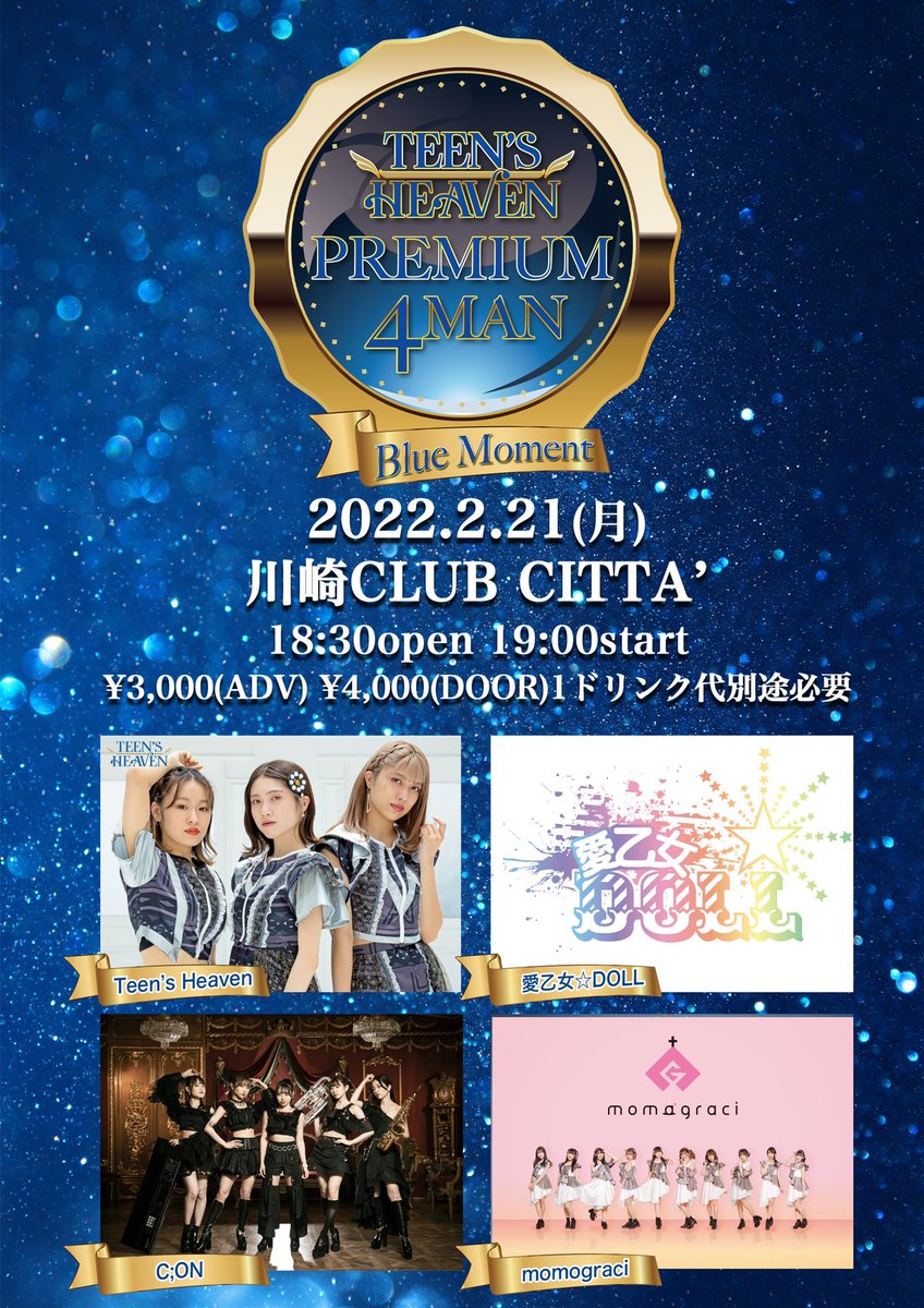 LapinUchan's tweet photo. 2/21(月)
『Teen'sHeaven Premium4Man』
@川崎CLUB CITTA'
OPEN18:30/START19:00
🎫前売¥3,000/当日¥4,000(+1D)
Teen'sHeaven/愛乙女☆DOLL/C;ON/momograci
⭕️https://t.co/P7mdyAMkwB
(▼開始10(木)20:00〜2/20(日)23:59迄)
※予定枚数に到達次第で販売終了🙇♀️
#TeensHeaven #TH4PM https://t.co/x4sNyvMoQv