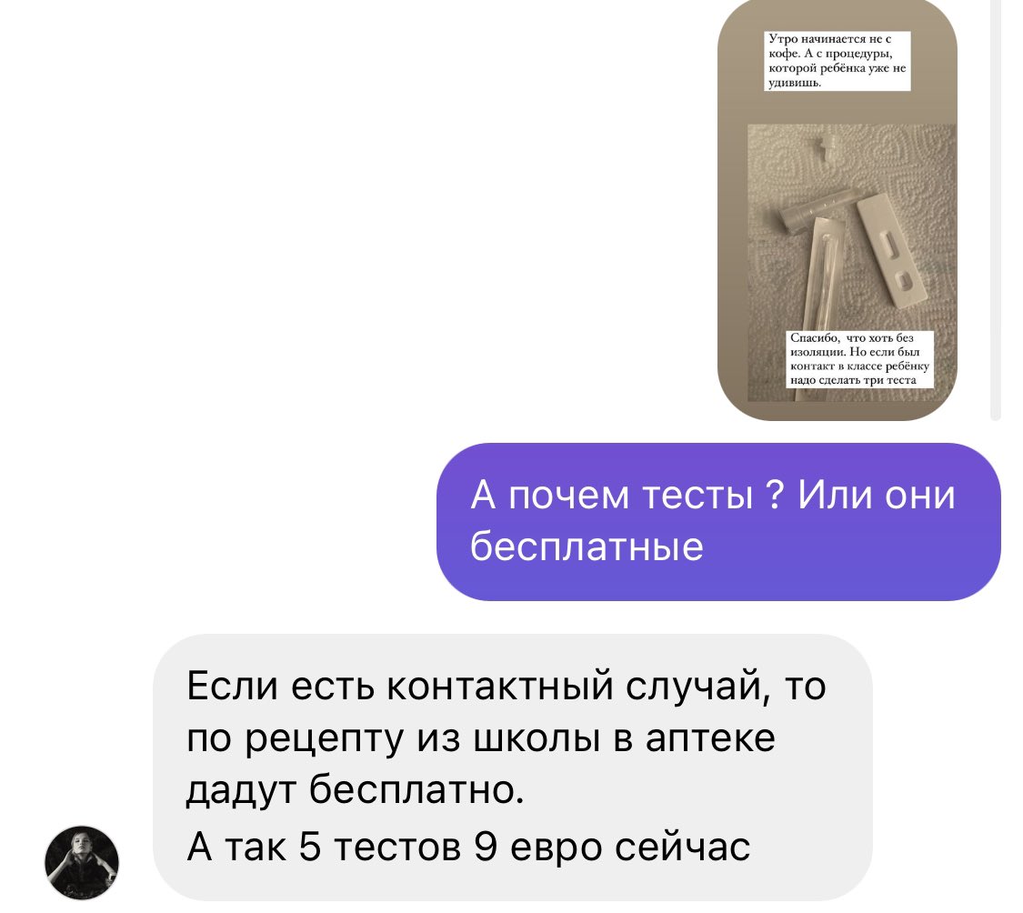 Хорошая практика во Франции. Тесты на ковид в аптеке дают бесплатно по рецепту. В данном случае из школы.