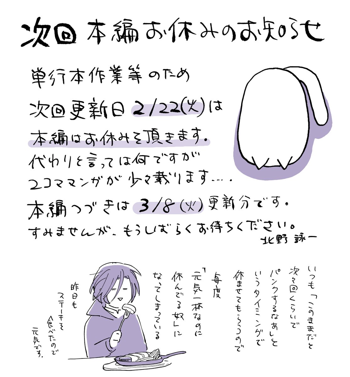 『片喰と黄金』次回本編更新お休みのお知らせ。
単行本作業も相まってアップアップしてきましたので、すみませんが次回更新分はお休みをいただきます。すみません。代わりに2コマ漫画を3つ描きましたのでアプリはいつもどおり覗いてみてもらえると嬉しいです。 