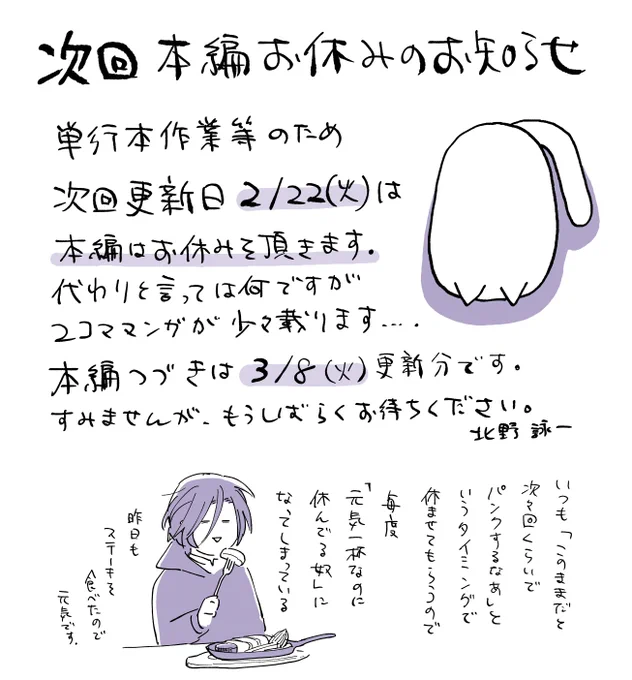 『片喰と黄金』次回本編更新お休みのお知らせ。
単行本作業も相まってアップアップしてきましたので、すみませんが次回更新分はお休みをいただきます。すみません。代わりに2コマ漫画を3つ描きましたのでアプリはいつもどおり覗いてみてもらえると嬉しいです。 