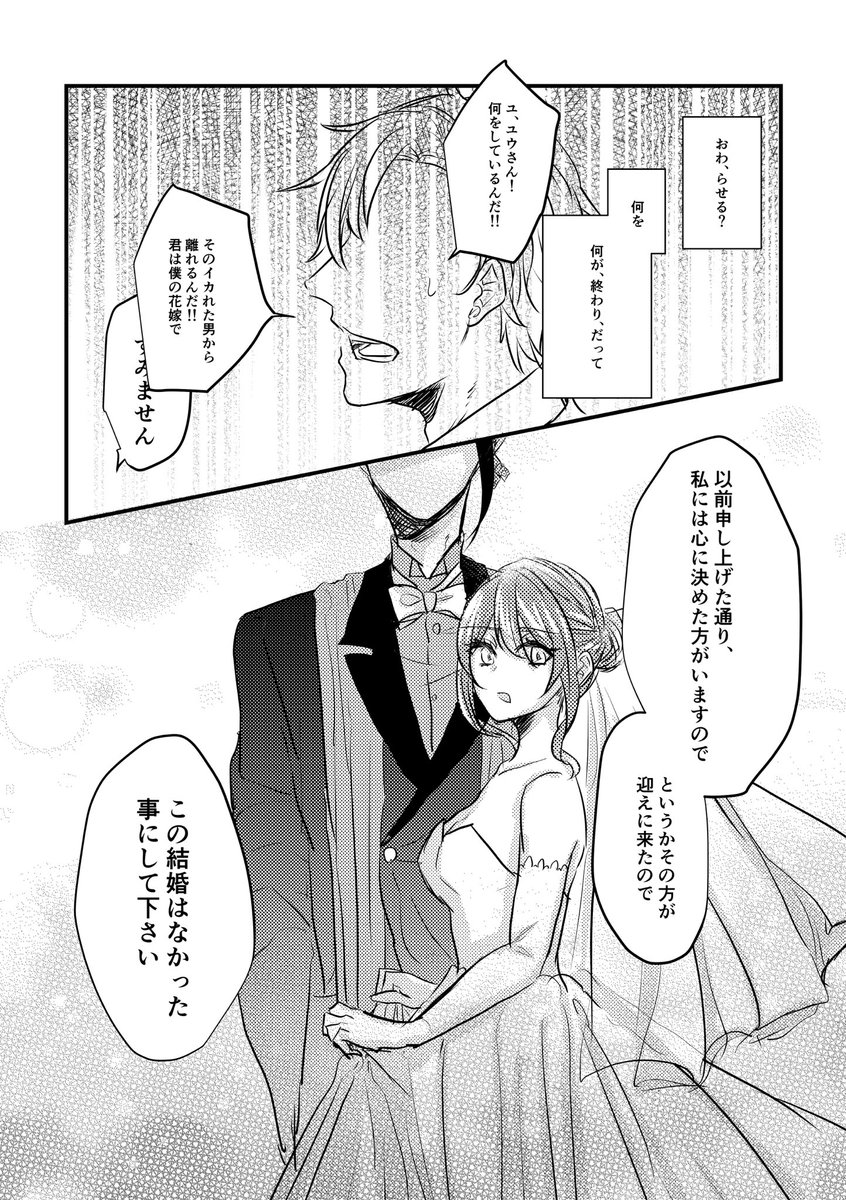#twst_NL 
【ジェイ監♀】アンハッピーウエディング③
※顔有り(元)監
※デフォ名
※何でも許せる人向け 
