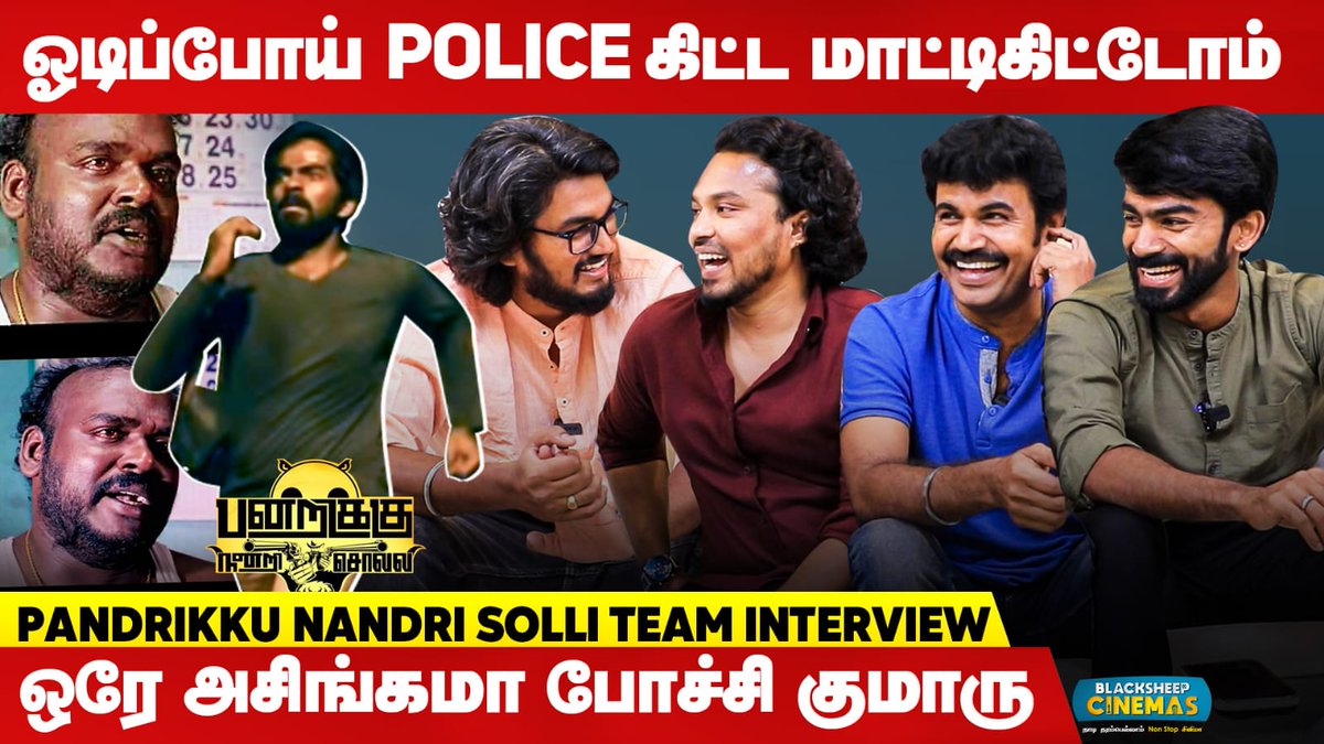 dop_vignesh's tweet photo. Pandrikku nandri solli team interview Thank you Black Sheep, for this fun interview ❤

https://t.co/Lg2xqFeBbu

@studiogreen_official @sonylivindia @head_media_works @nishanth_russo @actorchella  @RK_Cuts
@BlackSheepTamil @actor_viyan #pandrikkunandrisollionsonyliv  😊 https://t.co/V1DWN1HGm5