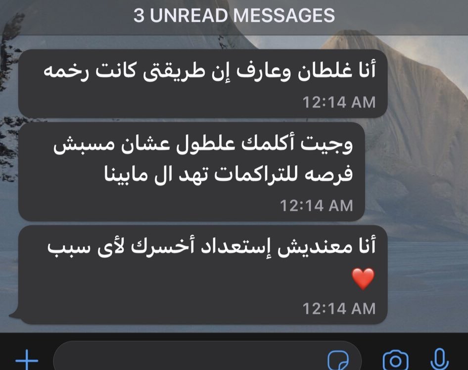 الإعتراف بالغلط كفيل يمحى أي زعل ❤️