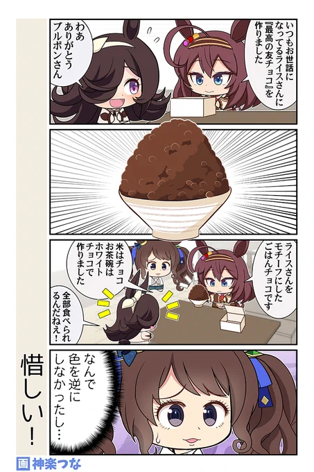 アップする直前になって、
これチョコクリスピーじゃん…って気づいた
#ウマ娘

1月新刊ウマ娘本委託&配信はこちら
■とらのあな https://t.co/O2iz9DlDyb
■メロンブックス https://t.co/8Q2sUctLvB
■DLsite https://t.co/b4khfwoSRG 