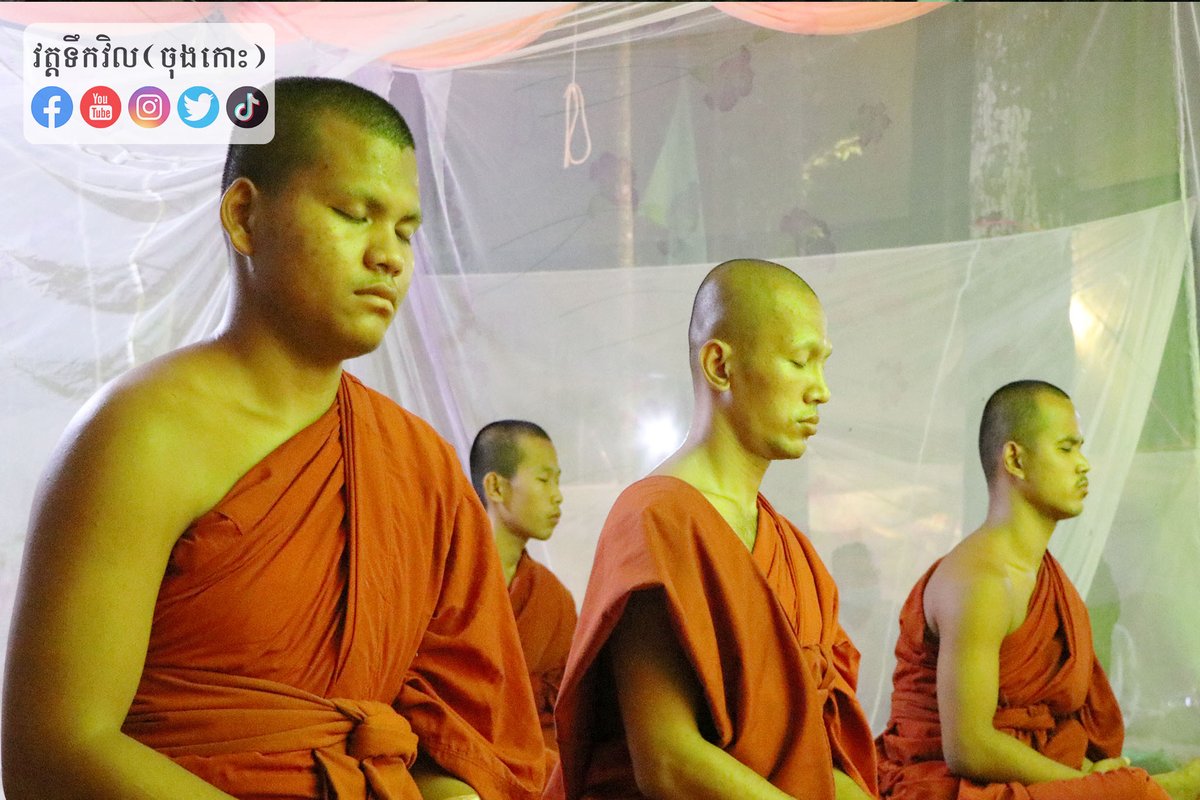 ToekvilPagoda's tweet photo. វគ្គបដិបត្តិធុតង្គលើកទី១៣ 
ថ្ងៃទី២ សូមអនុមោទនា!!! 🙏🙏🙏
ថ្ងៃព្រហស្បត៍ ៩កើត ខែមាឃ ឆ្នាំឆ្លូវ ត្រីស័ក ព.ស.២៥៦៥ ត្រូវនឹងថ្ងៃទី១០ ខែកុម្ភៈ ឆ្នាំ២០២២។៚ https://t.co/hyOHe0sfsv