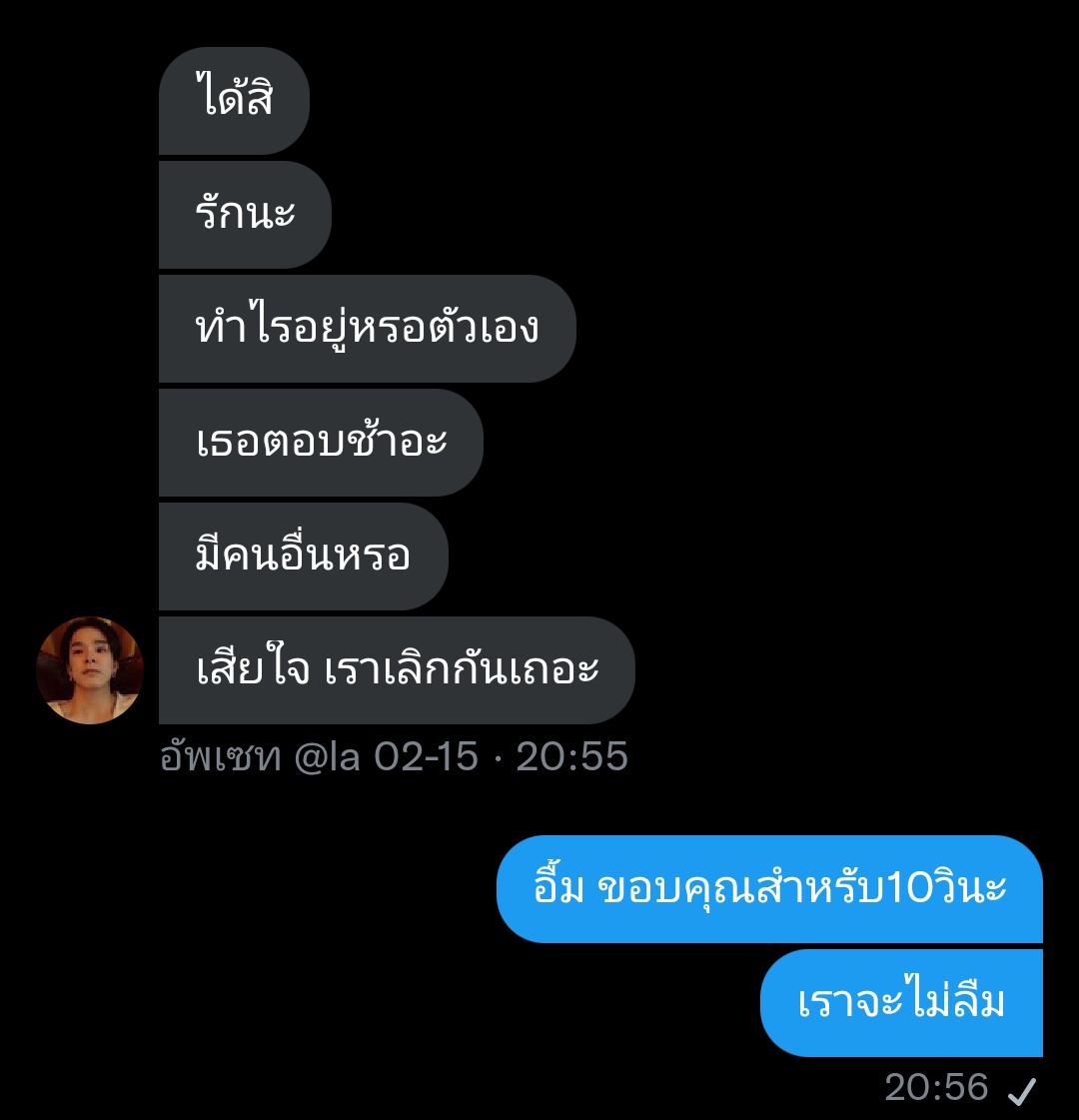 ต้องอกหักปะ