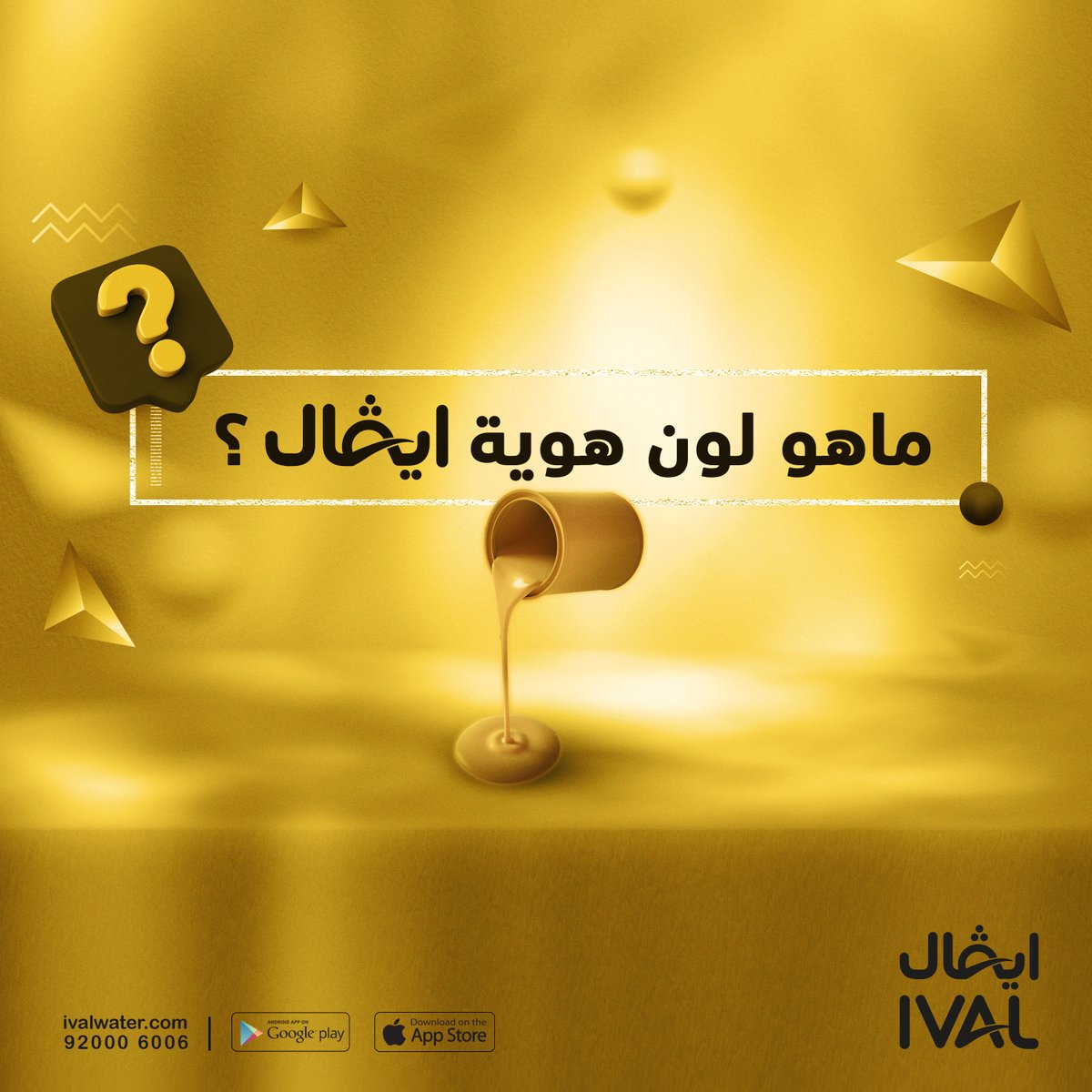 IVAL Water - مياه ايفال tweet media