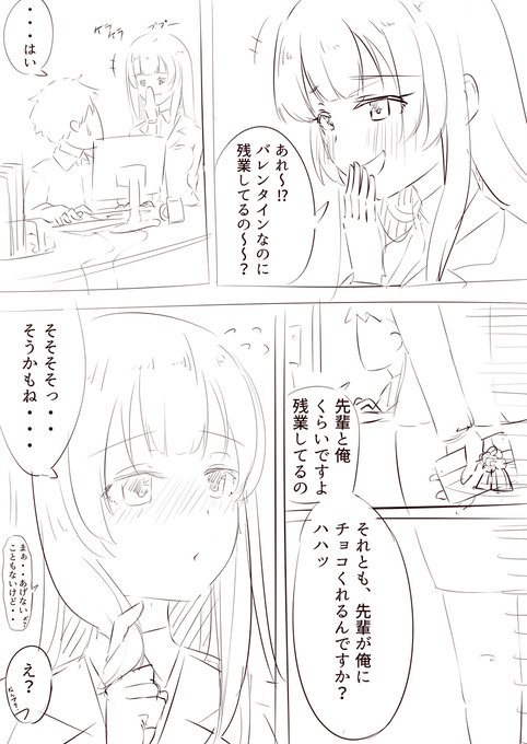バレンタインデーに煽ってくるあそぶちゃんです 